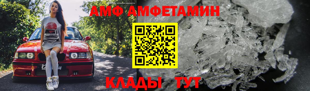 АМФ VHQ  АМФ  Донецк  Вход с VPN  АМФЕТАМИН 