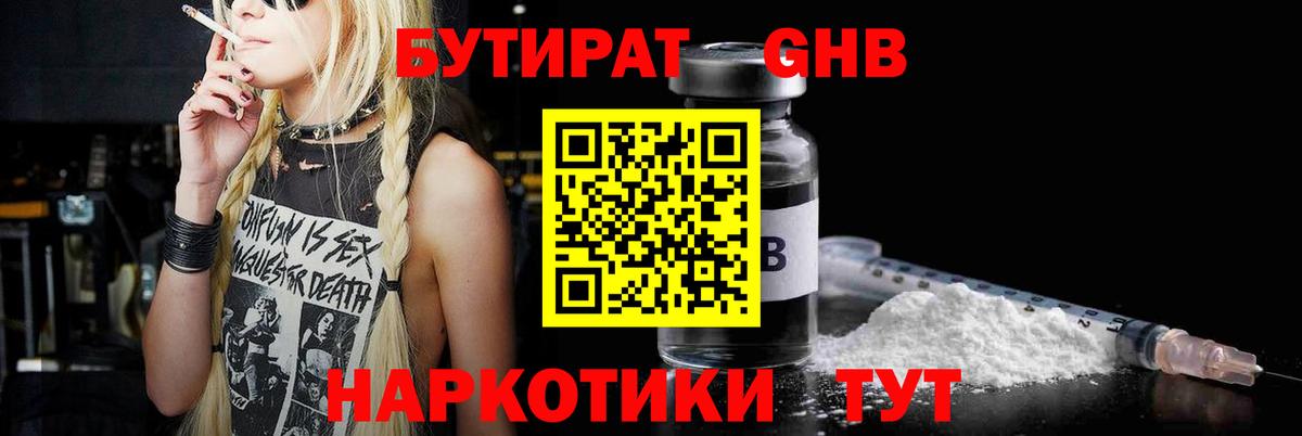 Бутират 99%  Вход с VPN  Донецк 
