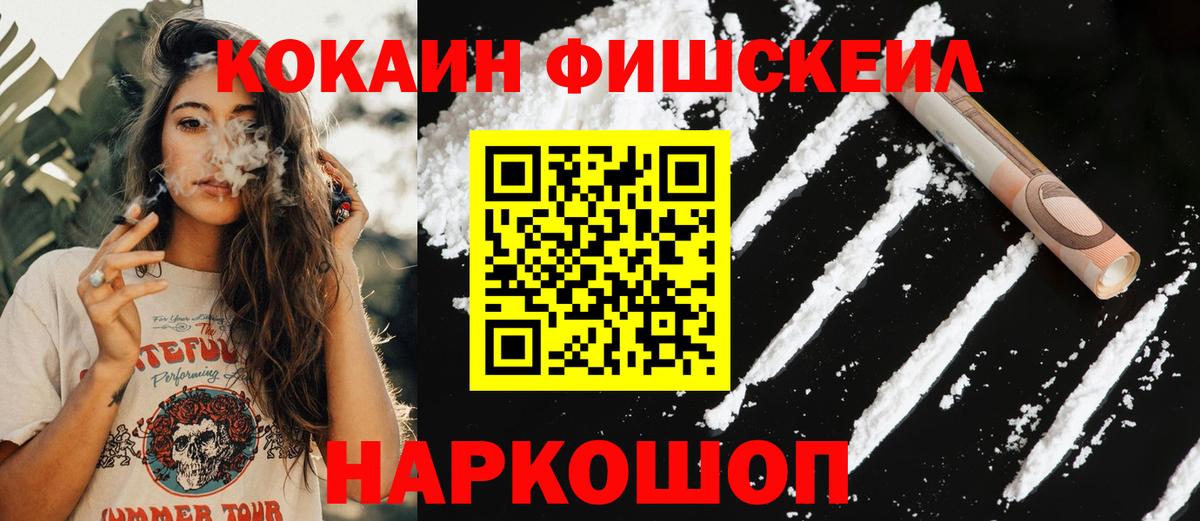 Донецк  КОКАИН FishScale  КОКАИН 99%  Вход с VPN 