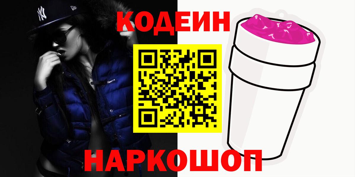 Кодеиновый сироп Lean напиток Lean (лин) Донецк