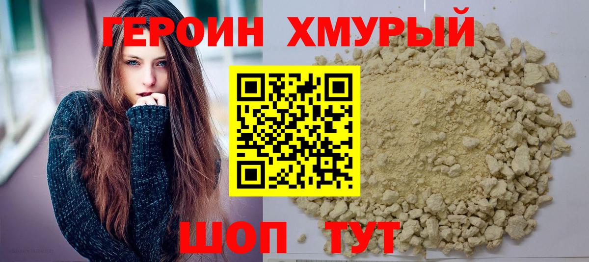 ГЕРОИН Heroin Донецк